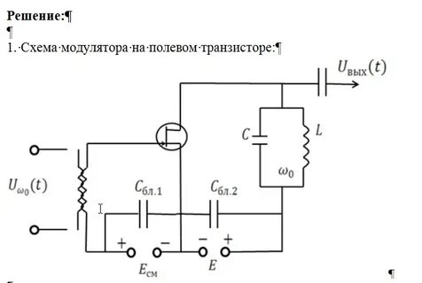 Схема модулятора