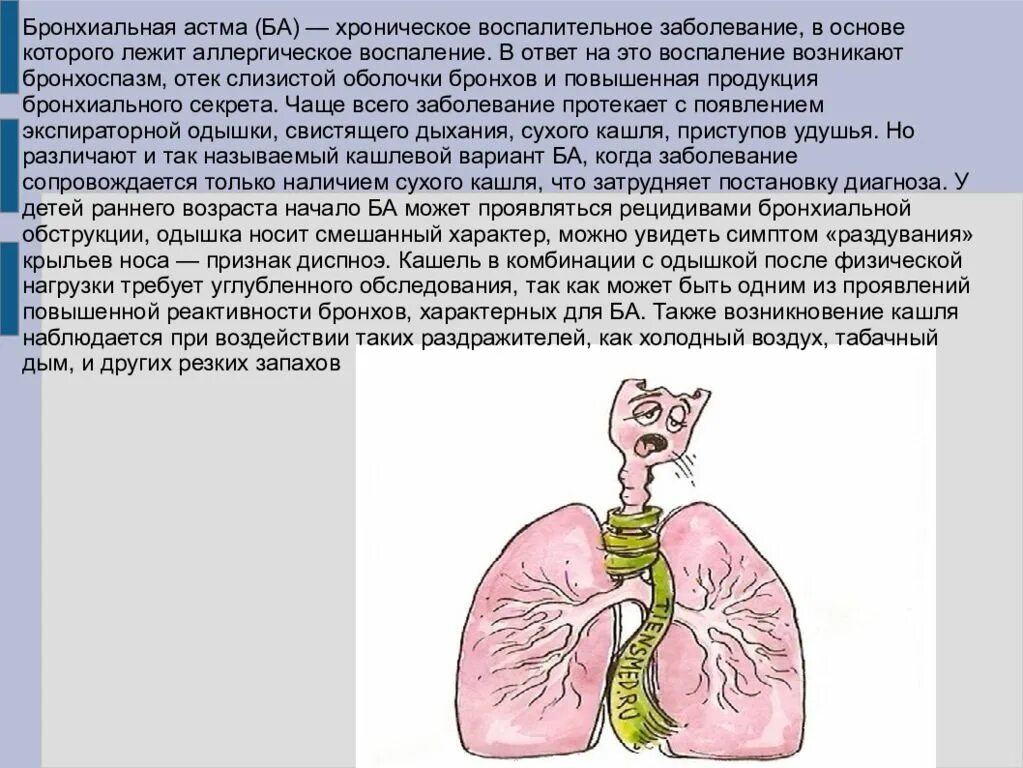 Кашель воздухом причины. Бронхиальная астма бронхоспазм. Бронхиальная астма – это заболевание, в основе которого лежит. Бронхиальная астма кашель.