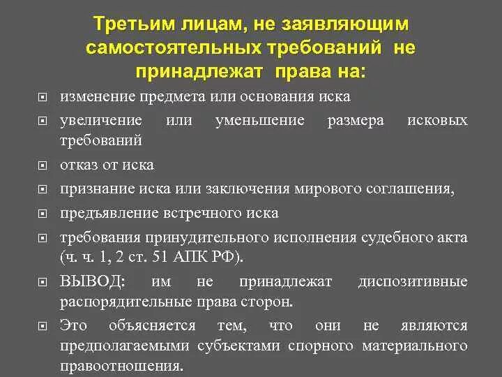 Третье лицо заявляющее самостоятельные требования. Третья лица не заявляющие самостоятельные требования. Пример третьих лиц заявляющих самостоятельные требования. Третье лицо не заявляющее самостоятельных требований апк