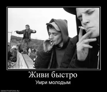 Песня помираю молодым