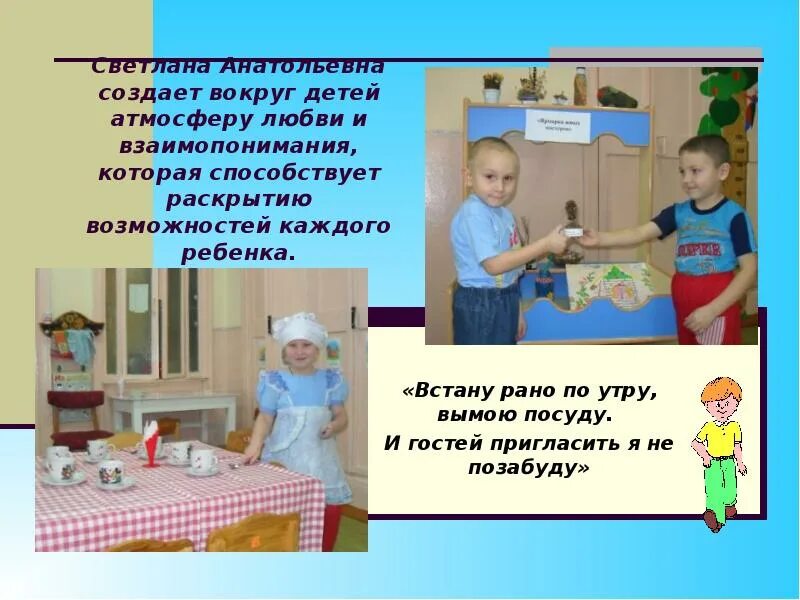 Приберу текст. Я полы подмету вымою посуду и воды принести я не позабуду. Встану рано по утру все я в доме приберу. Встану рано поутру вымою посуду. Стихи встану рано по утру , все я в доме приберу.