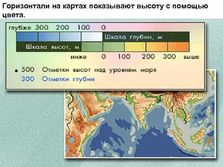 Высота поверхности земли над уровнем моря. Шкала глубин. Шкала высот. Шкала глубин и высот на физической карте. Шкала высоты над уровнем моря.