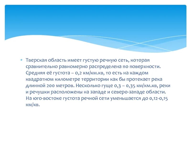 Область имеет большой. Водные ресурсы Тверской области. Водные богатства Тверской области. Водные богатства Тверской области 2. Водные ресурсы Тверской области кратко.