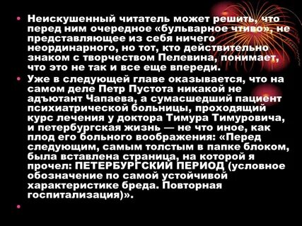Неискушенный человек как пишется