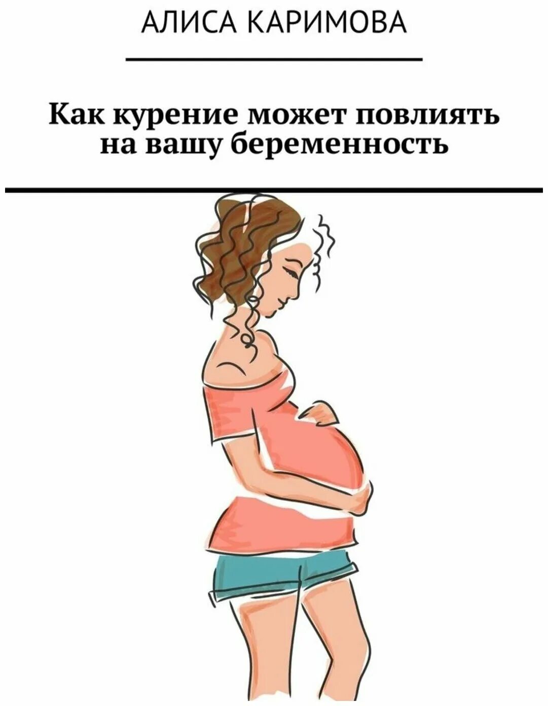 цитаты про будущих мам. цитаты про беременность. я беременна от вашего мужа читать. сообщение я беременна. как сделать так чтобы девушка забеременела.