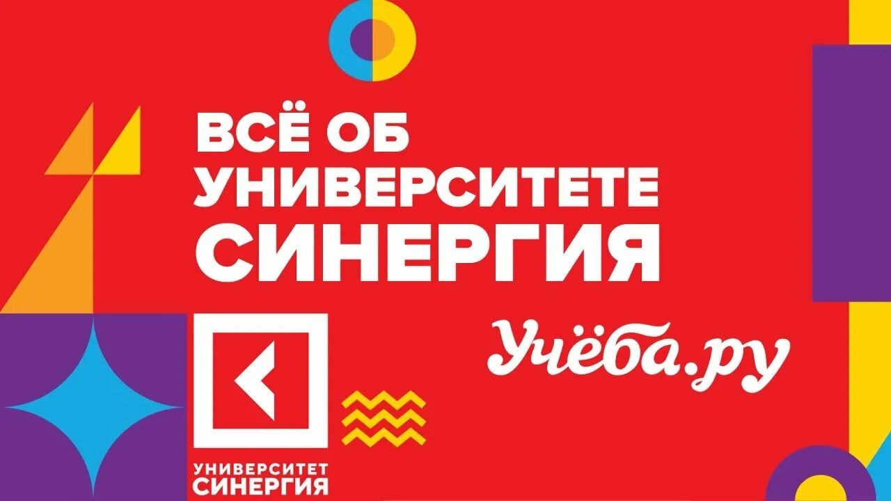 Университет синергия бесплатное обучение. Университет синергия бесплатное обучение. Синергия разоблачение. Университет синергия бесплатное обучение. Университет синергия бесплатное обучение.