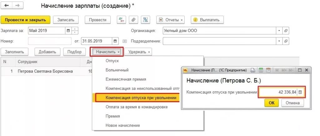 В 1с компенсация за неиспользованный отпуск. Компенсация за неиспользованный отпуск в 1с Бухгалтерия. 1с компенсация отпуска при увольнении. Компенсация при увольнении 1с 8.3 Бухгалтерия.