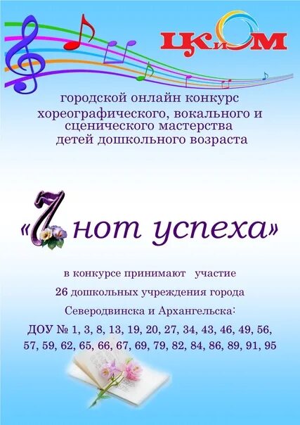Конкурс семь нот. Конкурс партитура. визитка 7 нот конкурс.. семь нот миасс.