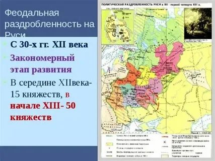 Русь 12 начало 13 века