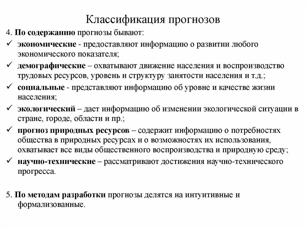 Классификация предсказаний. Классификация прогнозов. Классификация прогнозирования. Классификация экономических прогнозов. Сущность и классификация прогнозов.