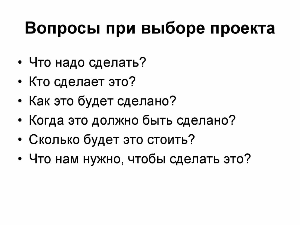 Какие есть вопросы на проекте Вопросы, которые мы задаем школьникам во время обучения