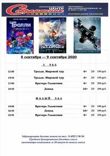 Расписание кинотеатра современник пенза на завтра