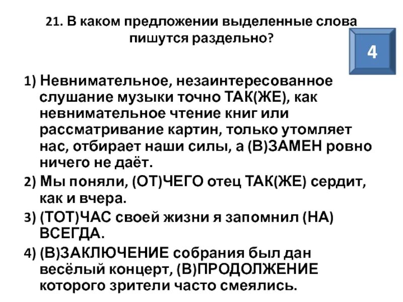 Синоним к невнимательный. Предложение со словом невнимательный. Предложение со сдовом не внимательный. Как написать слово невнимательный. Невнимательно как пишется.