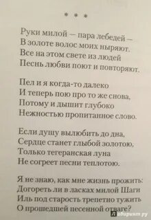 Стих руки милой