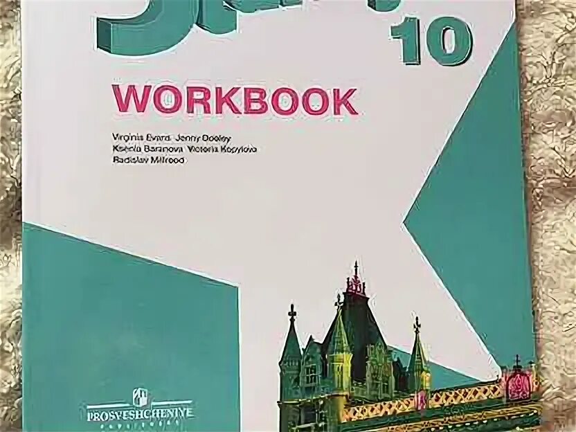 Рабочая тетрадь по английскому старлайт 10. Workbook 10 класс Starlight. Старлайт 10 рабочая тетрадь. Рабочая тетрадь Starlight 10 класс. УМК Starlight 10 класс.