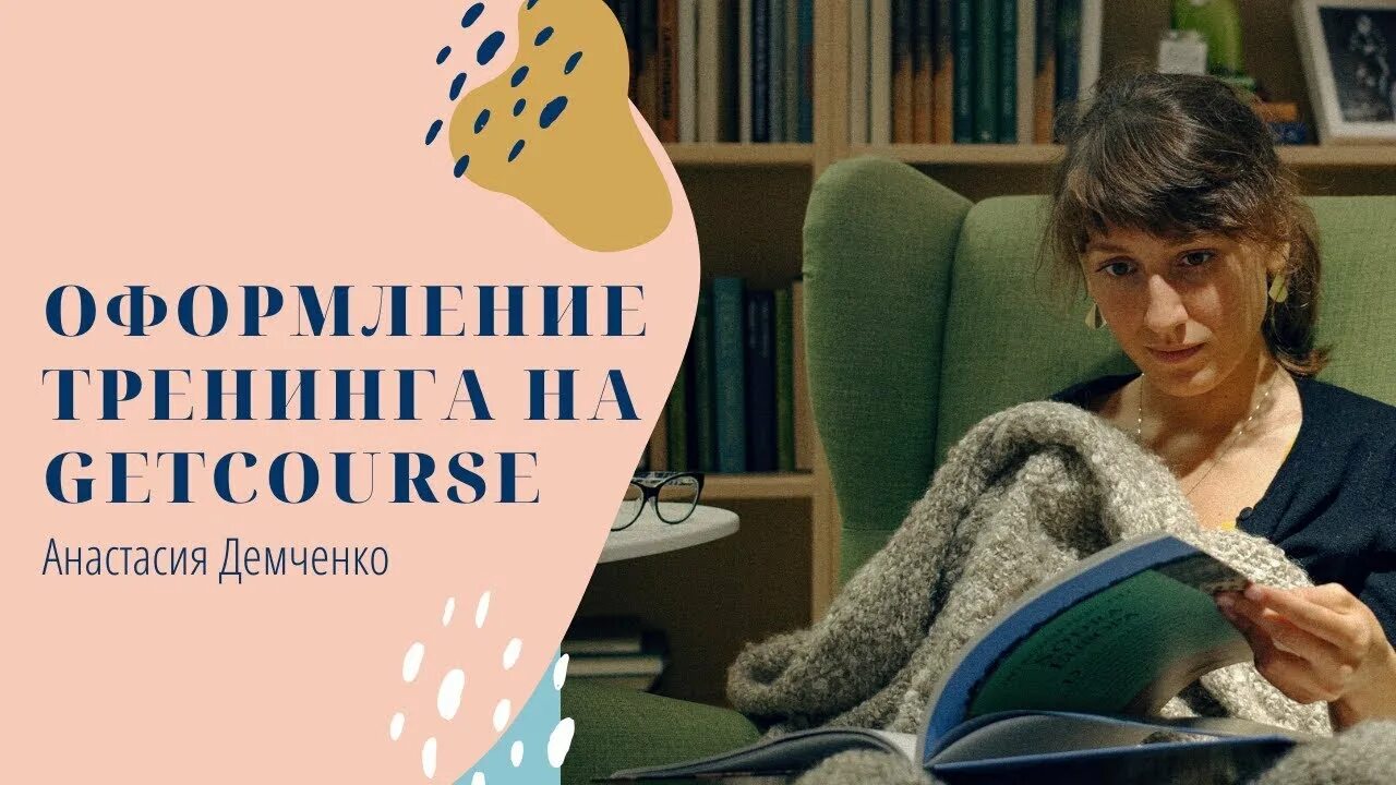 Геткурс. Платформа getcourse мобилка. Геткурс заставка. Обложка геткурс. Обложка геткурс.