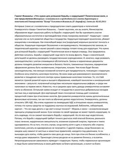 Коррупция сочинение
