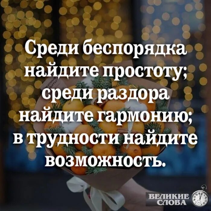 Тупиковая ситуация рисунок. Мотивирующие цитаты. Среди беспорядка найдите простоту среди раздора найдите гармонию. Благоприятные возможности. Цитаты про пессимизм.