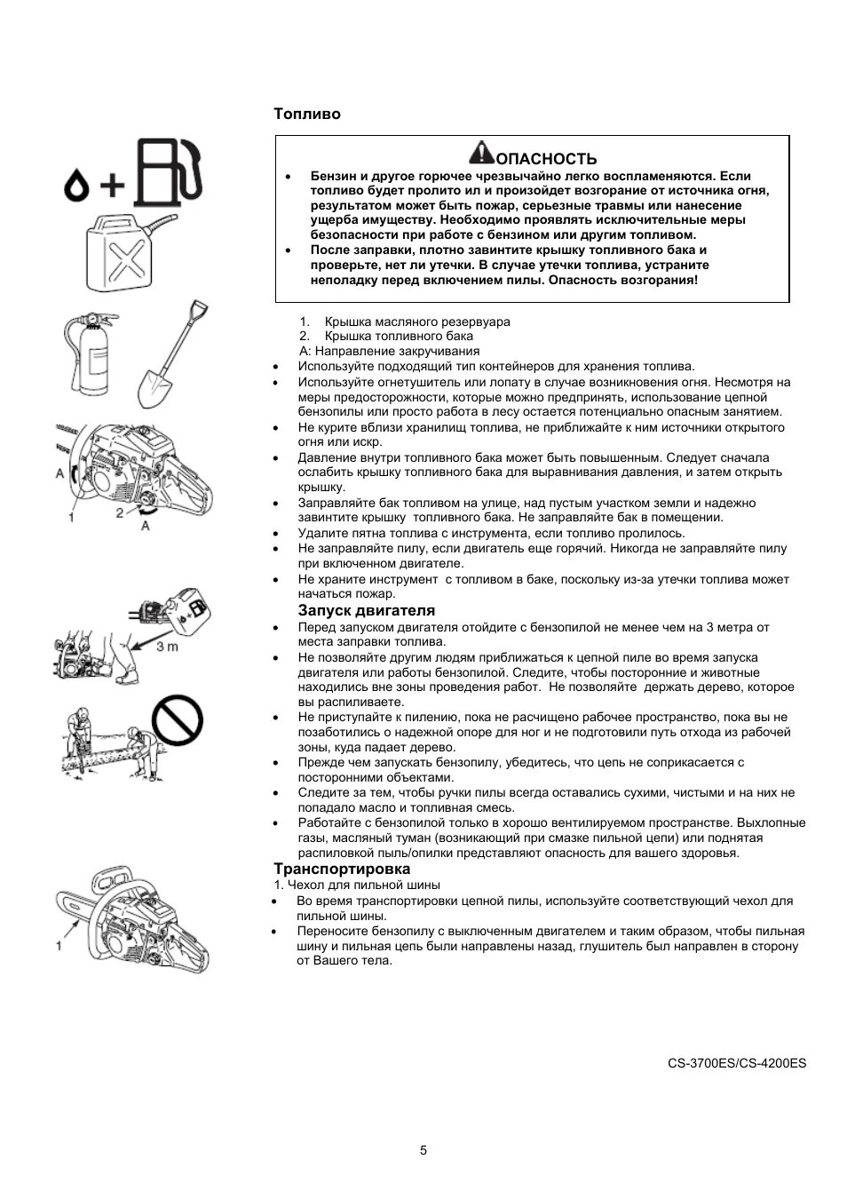 Эс инструкция. CS-4200es цепь. Бензопила профессионал 4500 инструкция. Бензопила Echo инструкция. CS-5216 бензопила инструкция по эксплуатации.