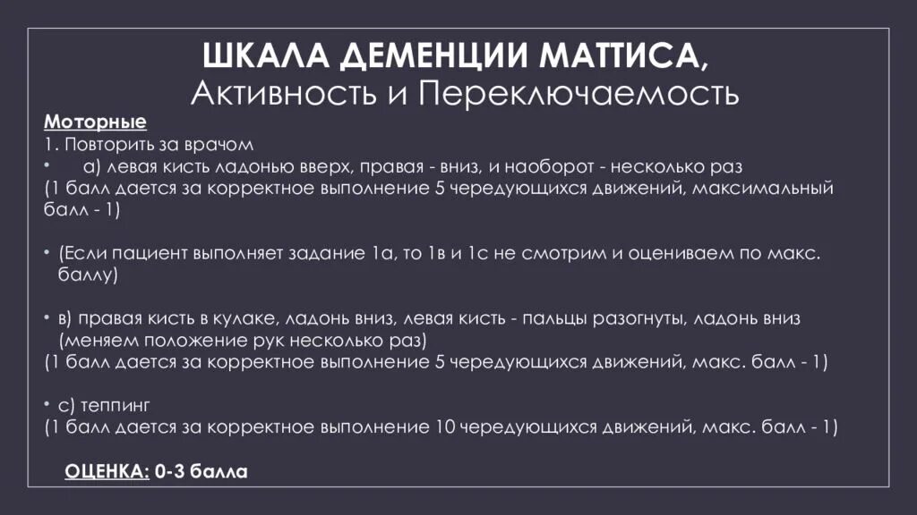 Деменция новосибирск. Шкала деменции. Клиническая рейтинговая шкала деменции. Клиническая рейтинговая шкала деменции cdr. Шкала деменции Маттиса.