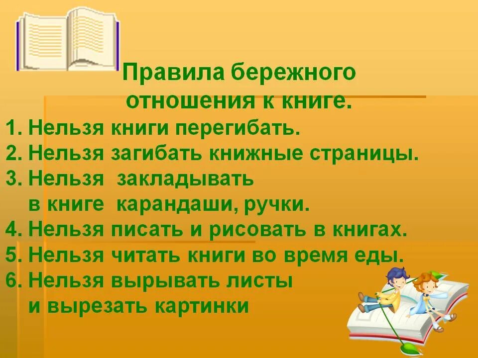 Можно ли научить человека бережному обращению. Бережное отношение к книге. Бережное отношение к КНН. Памятка о бережном отношении к книге. Правила бережного отношения к книге.