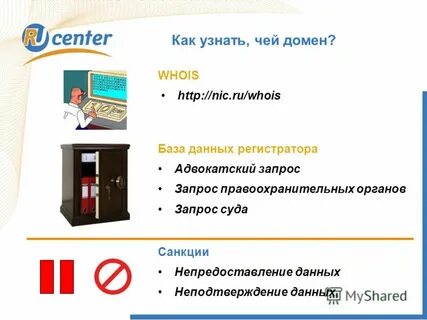 Su чей домен