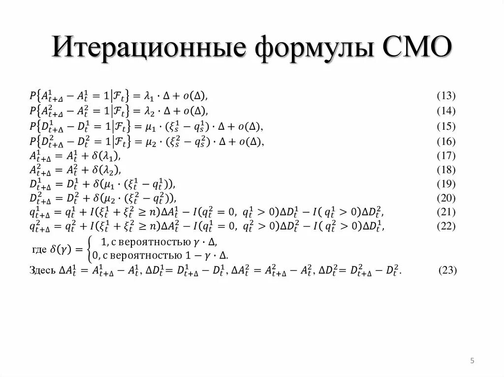 Формула итерационного процесса. Смо формулы. итерационная формула. итерационные формулы метод простой итерации. итерационный процесс формула.