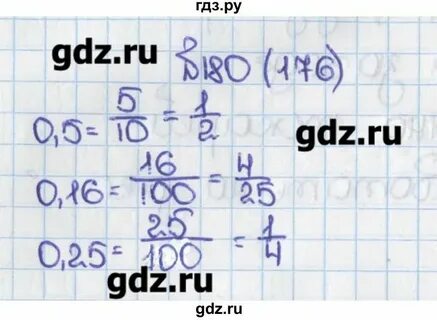 Математика 6 класс номер 1 176