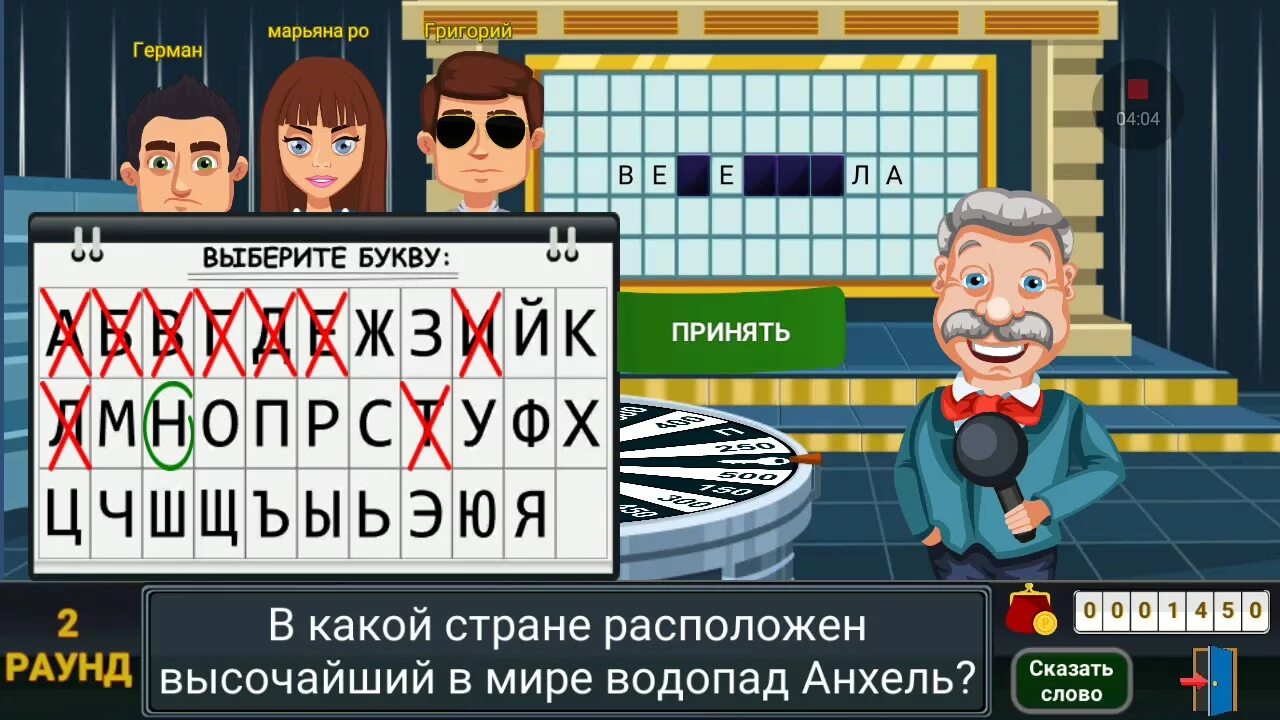 Как называется сама свадьба поле чудес ответ. Поле чудес вращайте барабан. поле чудес буквы. поле чудес ответы. барабан для игры поле чудес.