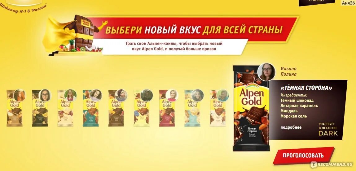 Выбери вкус игра. Альпен гольд выбери свой вкус. реклама альпен гольд с гномами. выбери свой вкус. выиграл золотой купон альпен гольд.