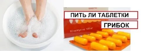 Какие лекарства от грибка