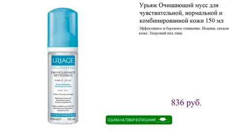 Пенка урьяж