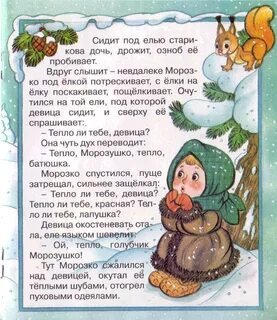 рисунок к сказке морозко.