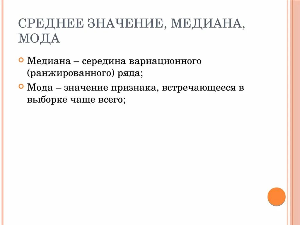 Среднее значение моду. Средняя величина мода медиана. мода медиана и среднее значение. мода эконометрика. мода и среднее значение.