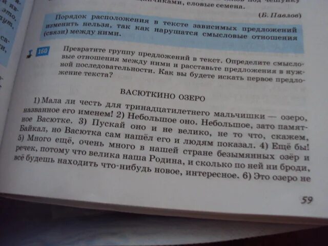 Превратите группу предложений в текст 5 класс. Озеро река смысловая связь. Преобразуйте приложение в текст определите Смысловые отношения. Группа предложений составляет текст