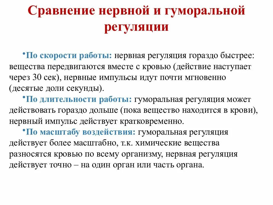 Почему нельзя разделить нервную и гуморальную регуляцию