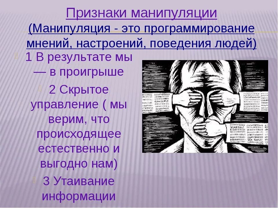 Манипуляции задания. Манипуляция. Признаки манипуляции. Схема манипуляции человеком. Признаки манипулирования.