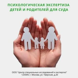 Детская психологическая экспертиза