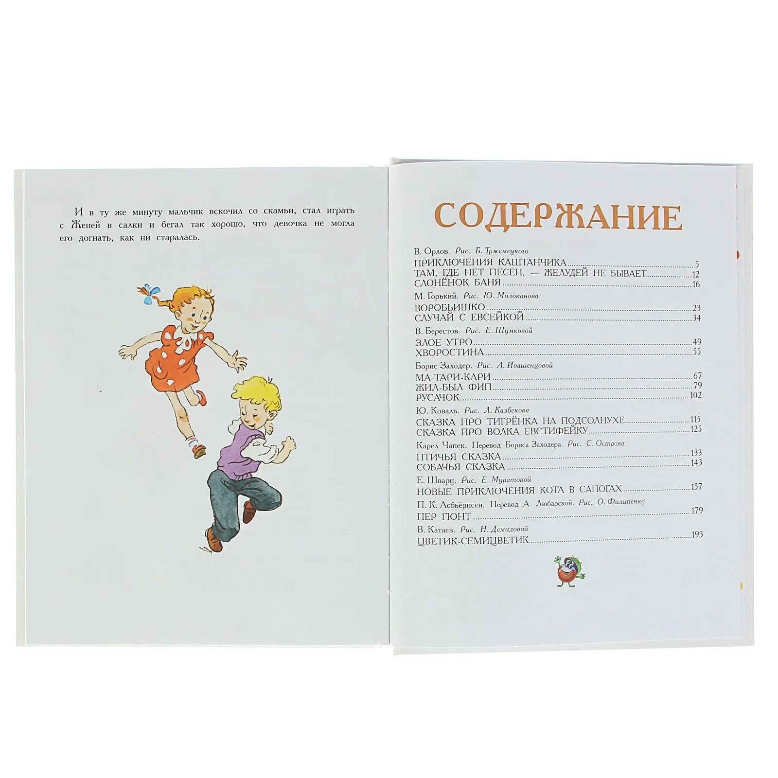 Книга 100 сказок. 100 сказок добрые сказки. Цыферов добрые сказки. 100 сказок. Добрые сказки книга.