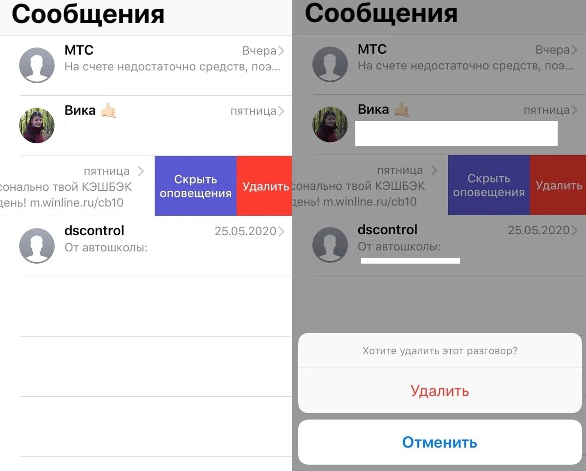 Как удалять сообщения вк на айфоне