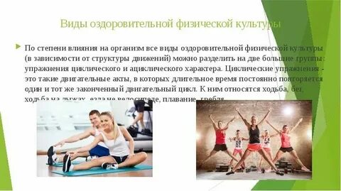 Физкультурно оздоровительный этап