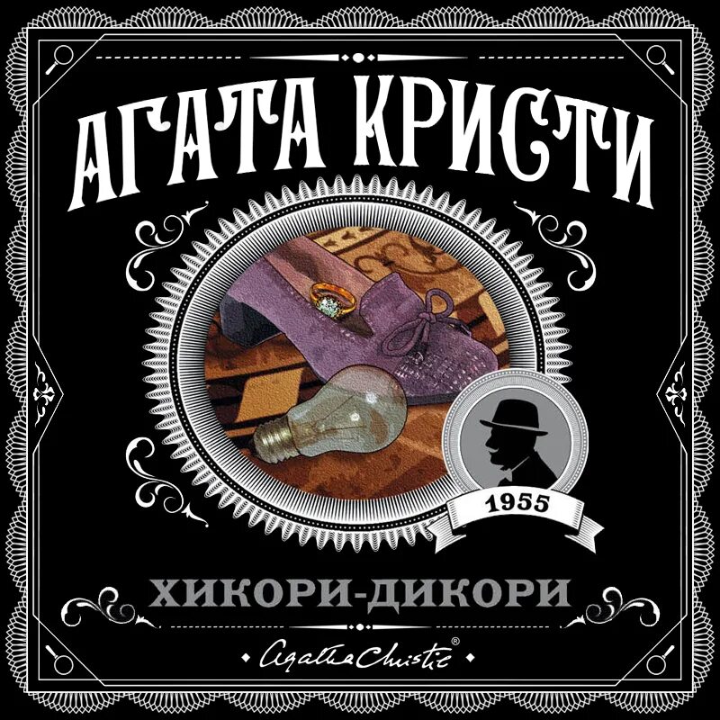 Аудиокнига агаты кристи слушать немой свидетель. Аудиокнига агаты кристи слушать немой свидетель. Аудиокнига агаты кристи слушать немой свидетель. Аудиокнига агаты кристи слушать немой свидетель. Пуаро немой свидетель книга.