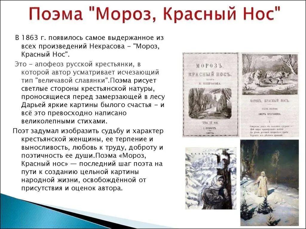 Мороз красный нос читательский дневник 5. Мороз красный нос читательский дневник 5. Поэма мороз красный нос. Мороз красный нос читательский дневник 5. Сочинение мороз красный нос.