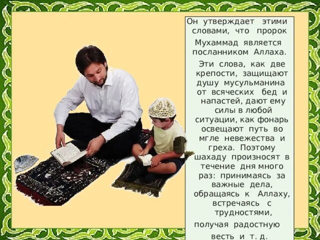 Обязанности мусульманских