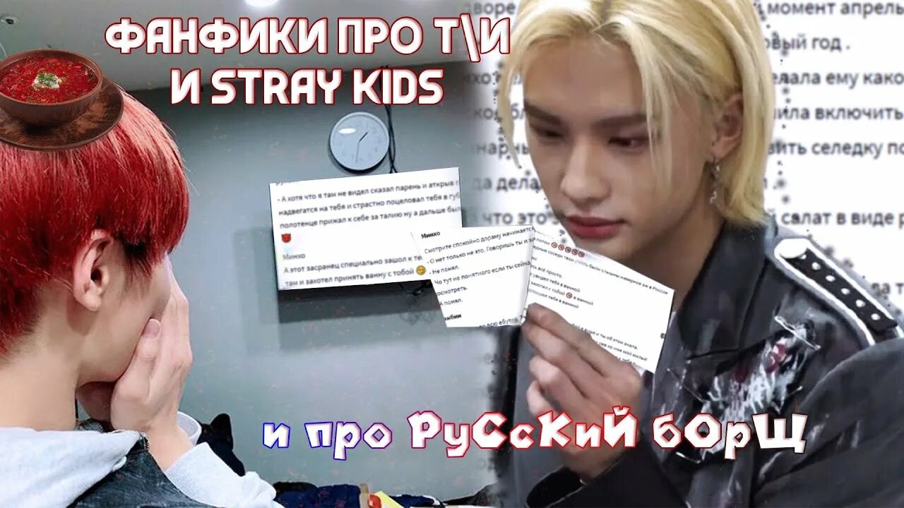 Реакции стрэй кидс на т и. Stray Kids фанфики. Читать фанфики про Stray Kids и т/и. Я обещал ему звёзды фанфик Stray Kids. Читать фанфики популярные про Stray Kids.