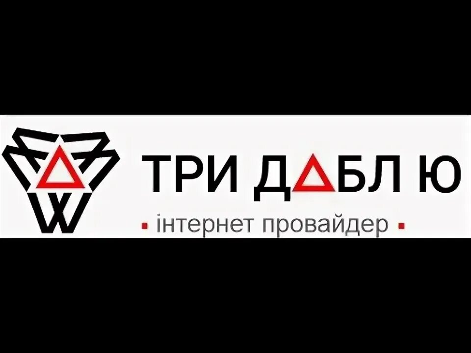 3 дабл ру. Три Дабл ю. Тфобот Дабл ю ф. Дабал ю двенадцать мотор. 3 Дабл ю национал.