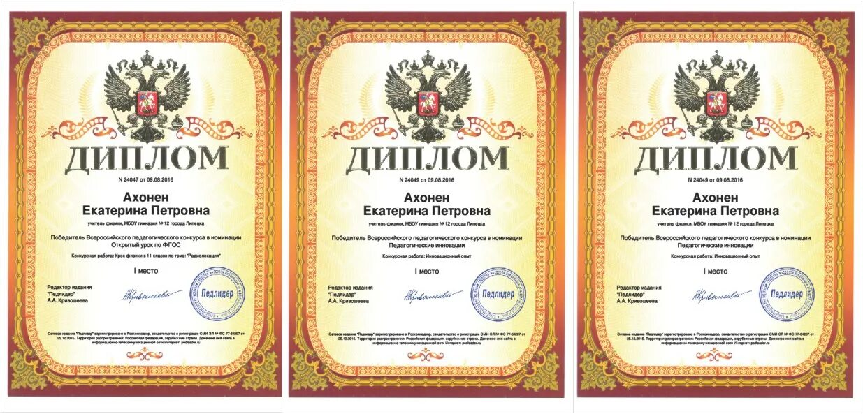 Педлидер конкурсы для педагогов. Педлидер грамоты. Грамоты и дипломы для педагогов. Лидер конкурсы для детей и педагогов. Педлидер конкурсы для педагогов.