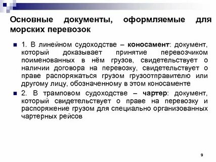 Распоряжение грузом