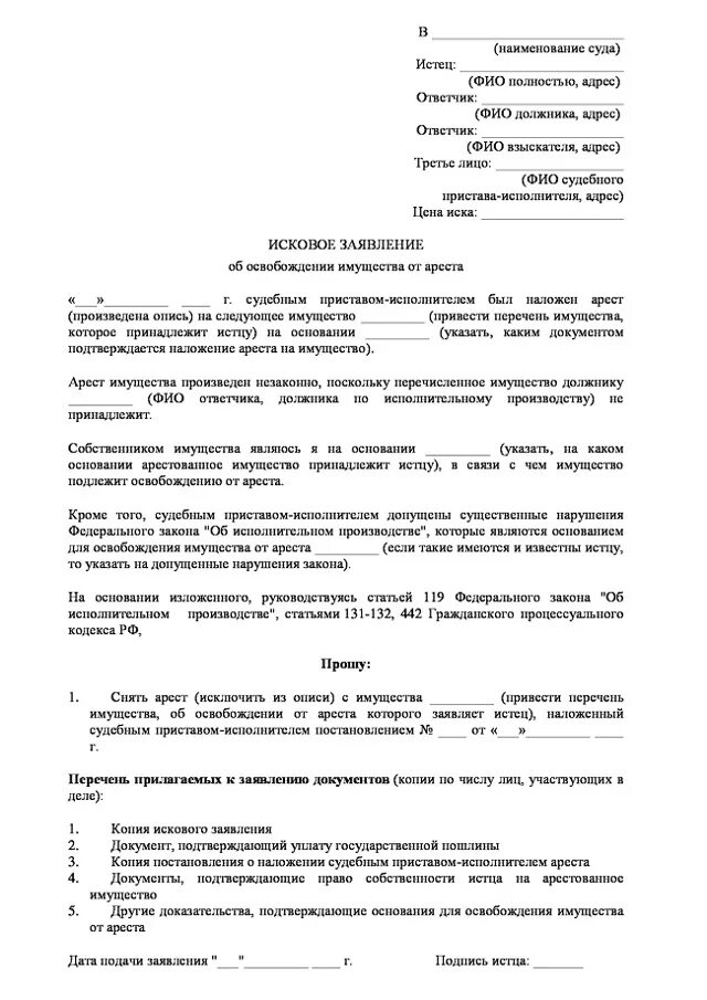 Заявление о снятии ареста с машины судебному приставу. Заявление о снятие ареста с автомобиля судебными приставами. Заявление о снятии ареста с имущества приставам образец. Заявление о снятии ареста с имущества в суд образец. Заявление приставу на снятие запрета