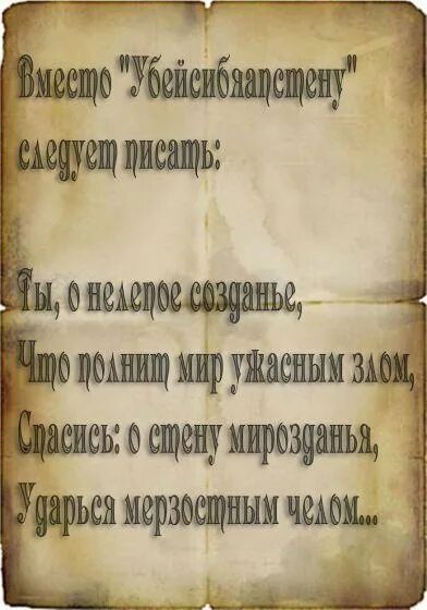 Не чудесно не прекрасно а ужасно и опасно букву т писать напрасно стих. Нипадохла анекдот. Как пишется страшно красиво. Опасно букву т писать напрасно. Как пишется страшно красиво.